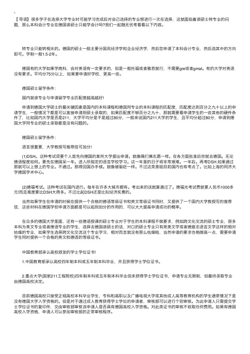 本科会计专业去德国留学读硕士只能学会计吗？