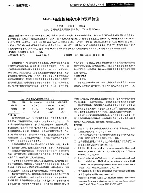 MCP-1在急性胰腺炎中的预后价值