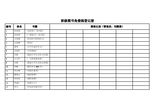 班级图书角借阅登记册