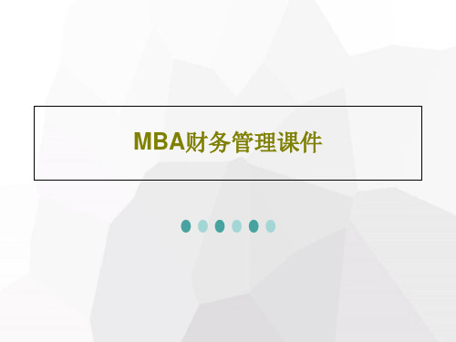 MBA财务管理课件共537页