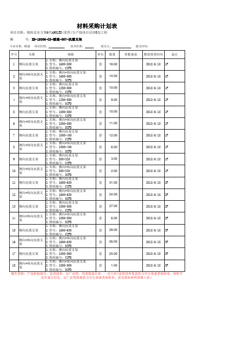 XD-18006-GS-暖通-007-抗震支架