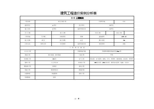 框架小高层写字楼工程造价案例