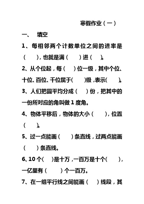 四年级数学上册寒假作业