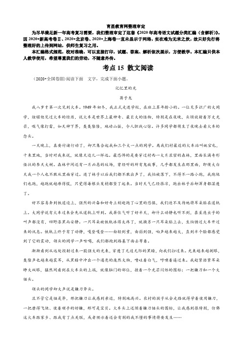 高中语文:考点15 散文阅读