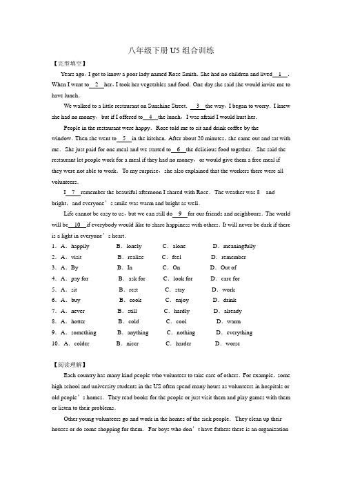 牛津译林版八年级英语下册8B U5组合训练(含答案)