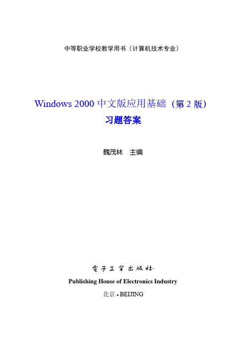windows2000课后习题