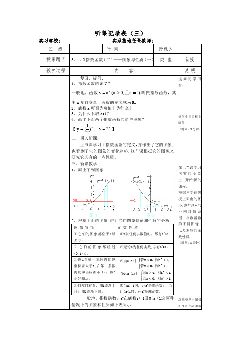 教育教学实践评价手册(听课记录表三)