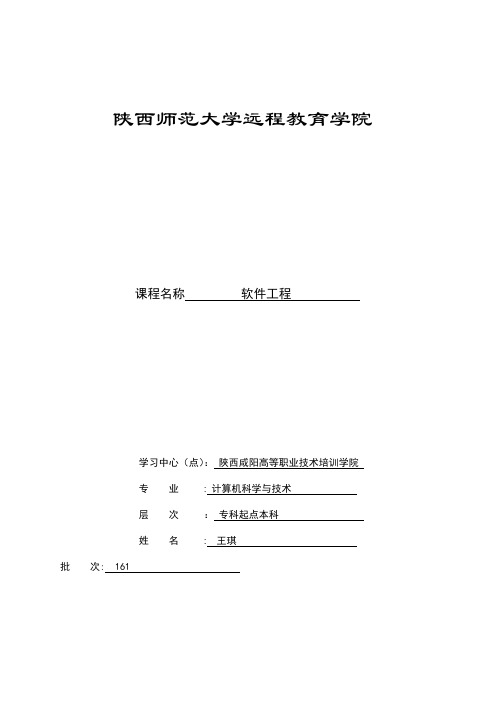 软件工程课程设计学籍管理系统