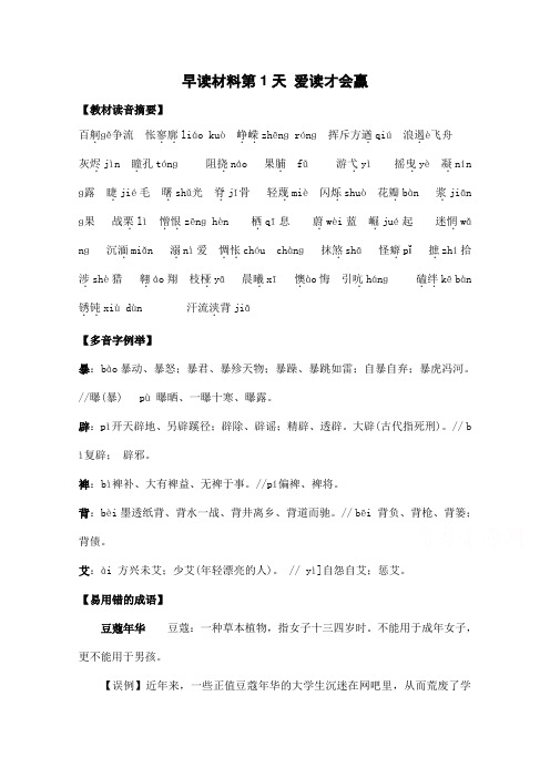 高三语文早读材料第1天 爱读才会赢 Word版含答案 (1)