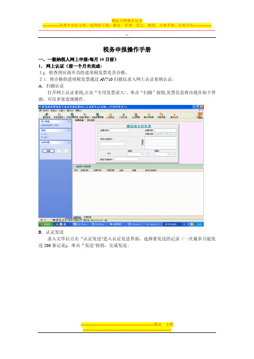 税务申报操作手册 (2)