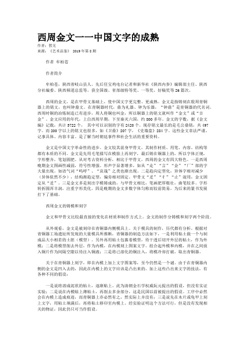 西周金文一一中国文字的成熟