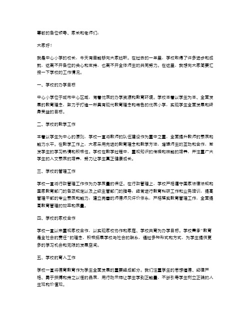 中心小学校长述职报告范文