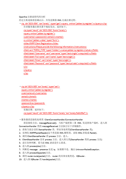 Openfire注册流程代码分析