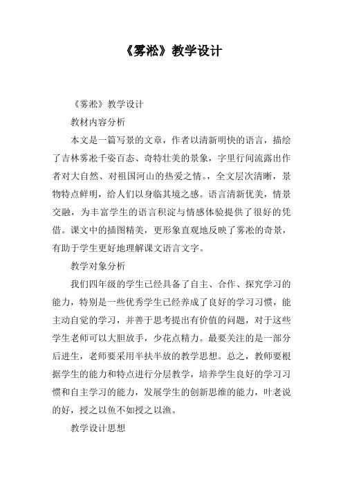 《雾淞》教学设计