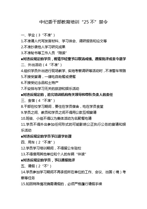 中纪委干部教育培训不禁令