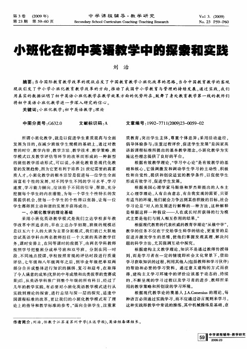 小班化在初中英语教学中的探索和实践