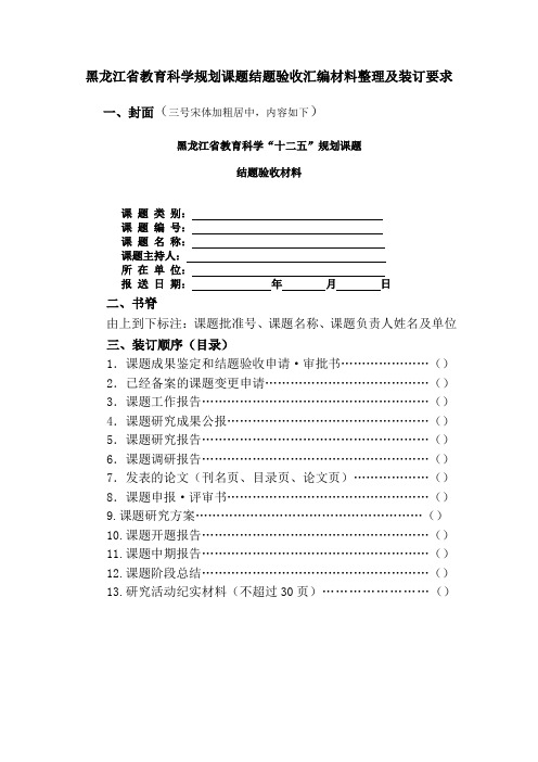 省教育科学规划课题结题材料整理及装订要求