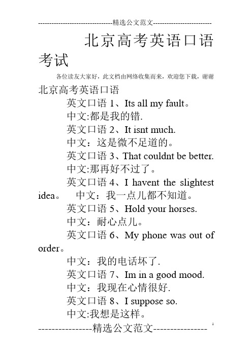 北京高考英语口语考试