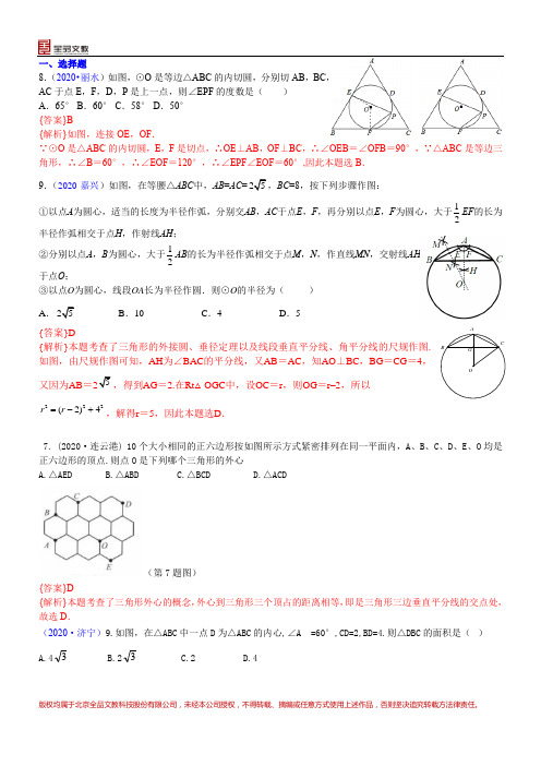 知识点56  涉及内心外心的试题2020