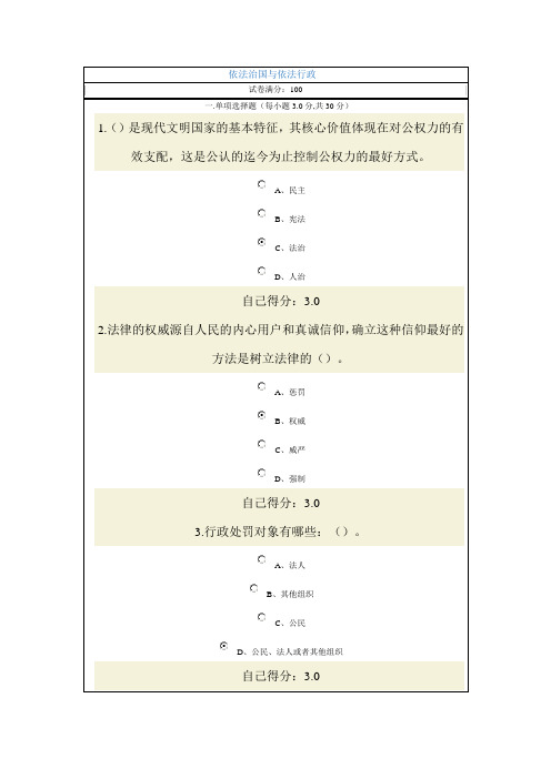 依法治国与依法行政    广西教育培训考试