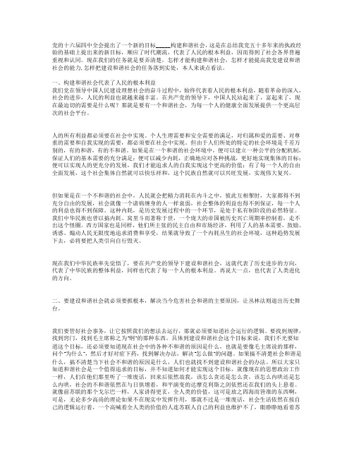 关于构建和谐社会的思考-申论经典范文