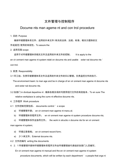 ISO14001文件管理与控制程序(中英文版)