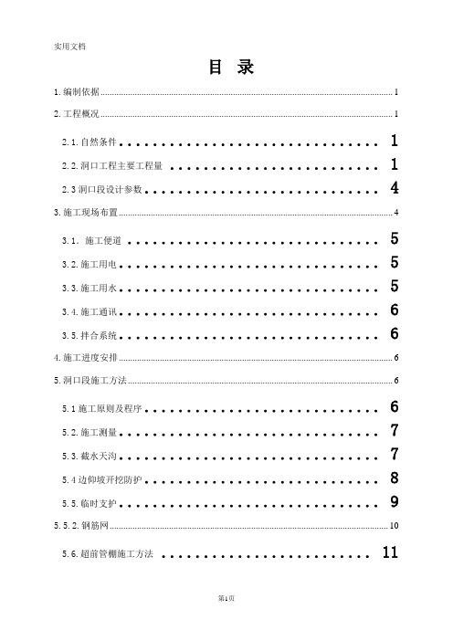 隧道洞口分部工程施工方案