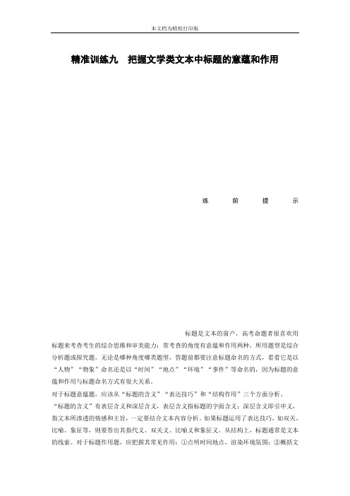 步步高2020通用版二轮文档第二章精准训练九