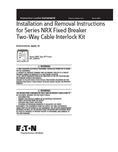 Series NRX 固定断路器双向电缆锁定套件说明书