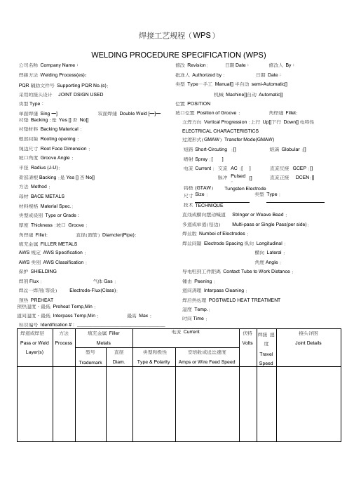 AWSD1.1焊接工艺规程中英文对照模板