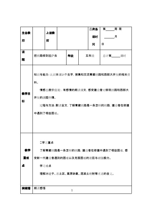 最新人教版小学语文五年级下册4.把铁路修道拉萨去(精品)