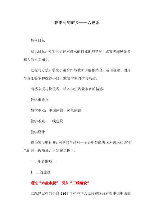 湘教版地理八年级下册8.4贵州省的环境保护与资源利用2(教案)