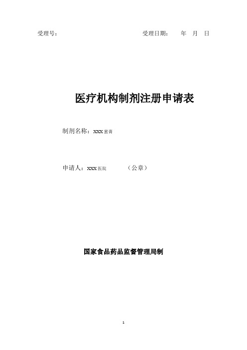 受理号受理日期年月日