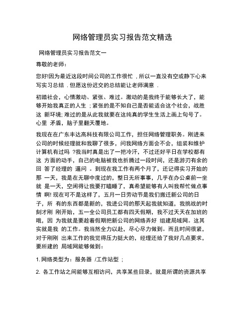 网络管理员实习报告范文精选