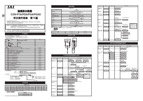 触摸屏示教器 CON-PTA PDA PGA PGAS 初次操作指南说明书