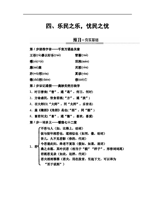 2020高中人教版语文选修先秦诸子选读第2单元 4、乐民之乐,忧民之忧