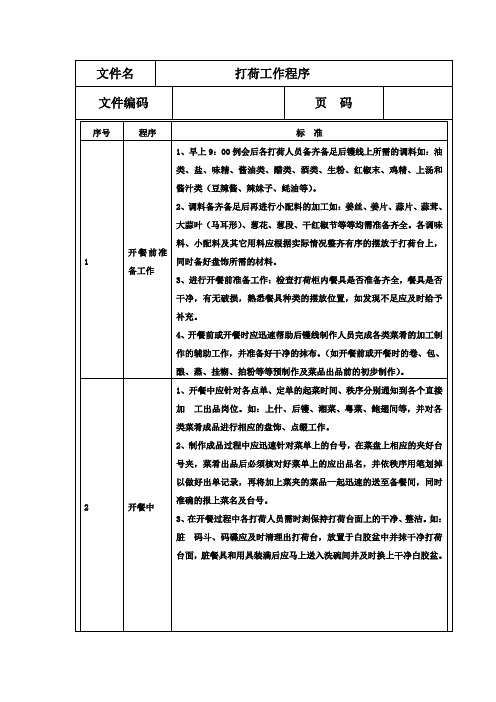 打荷工作程序