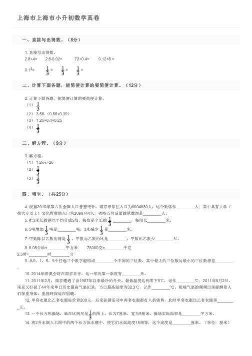 上海市上海市小升初数学真卷及参考答案