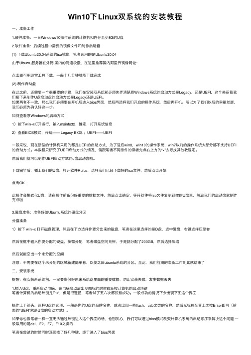 Win10下Linux双系统的安装教程