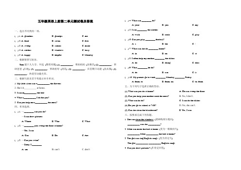五年级英语上册第二单元测试卷及答案