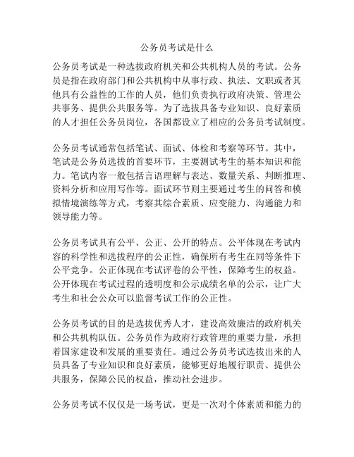 公务员考试是什么