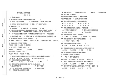 (完整)初二地理会考模拟试题