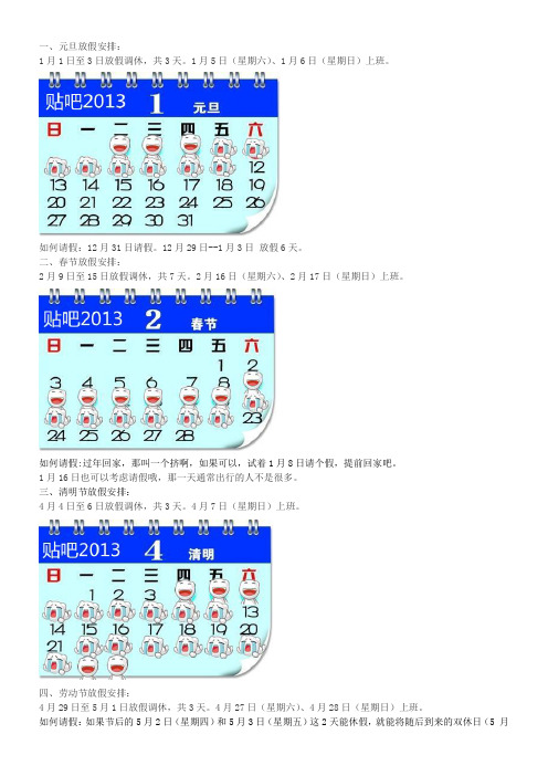 2013全年休假攻略