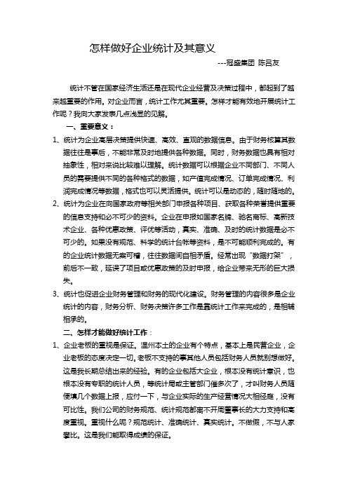 怎样做好企业统计及其意义