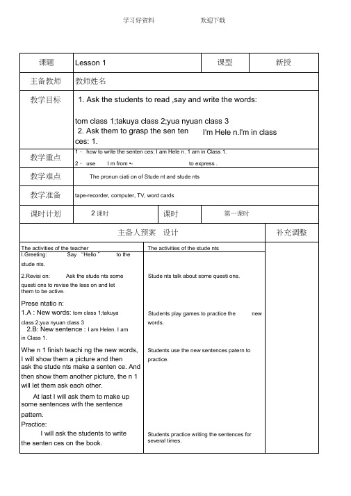 辽师大版三年级起点快乐英语第四册全册教案