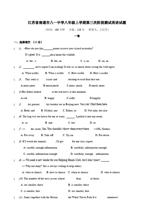 江苏省南通市八一中2015-2016学年八年级上学期第三次阶段测试英语试题(原卷版)