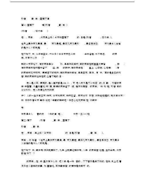 珍惜时间勤奋学习-国旗下演讲.docx