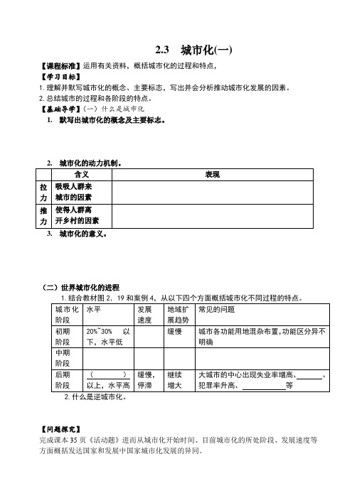 2.3城市化(一)导学案