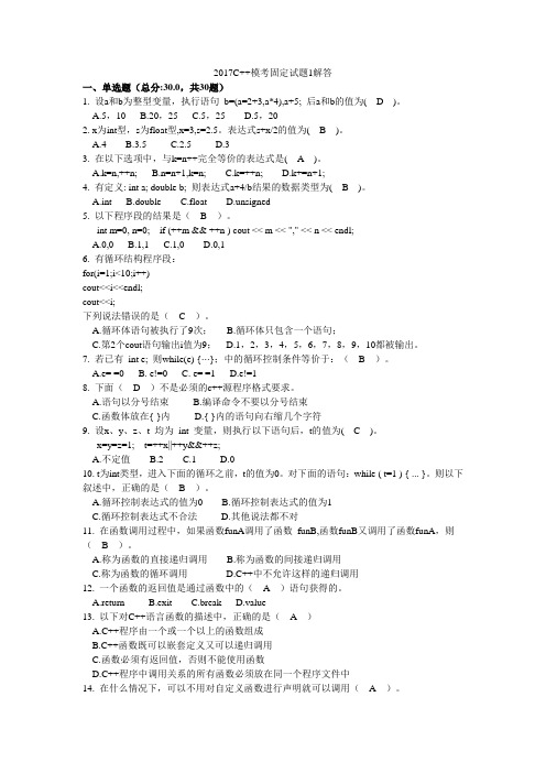 C++模考1(含试题与答案)