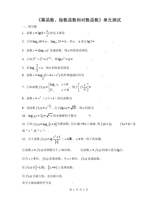 幂函数、指数函数和对数函数单元测试及参考答案